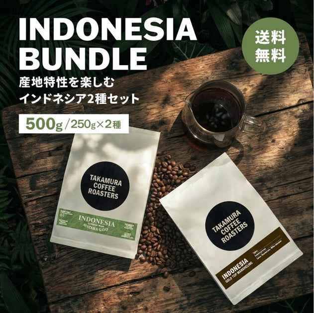 商品 – TAKAMURA COFFEE ROASTERS