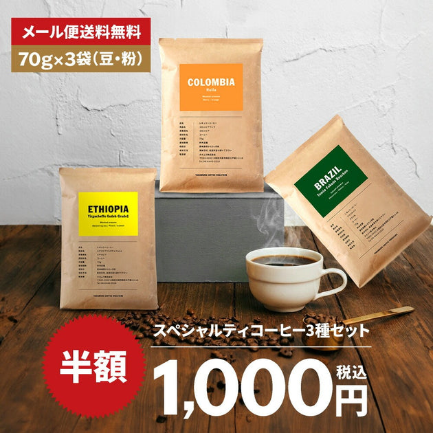 COFFEE SET | TAKAMURA Wine & Coffee Roasters online store