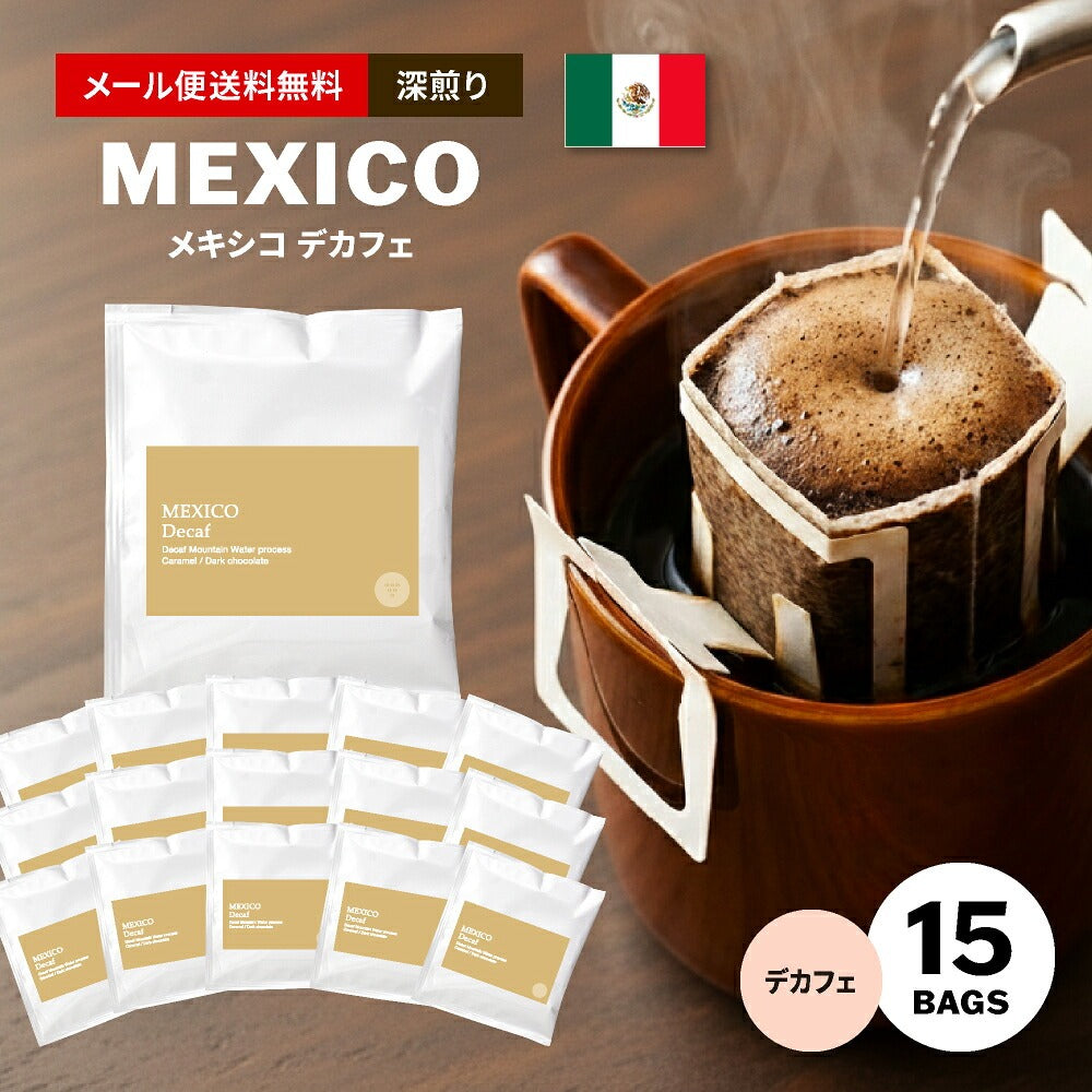 デカフェのコーヒー豆 – TAKAMURA COFFEE ROASTERS