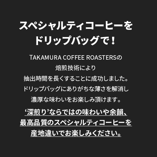 【メール便送料無料】ドリップバッグ 15個入り 深煎り ダークロースト ブレンド Dark roast blend ( コーヒー )※同梱不可
