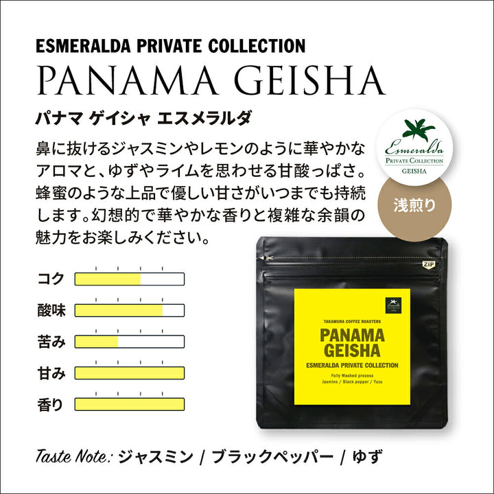 ●【メール便送料無料】50g×2種 最高級 ゲイシャ コーヒー お試しセット ( パナマ・エスメラルダ・ゲイシャ ×  グァテマラ COE )  ( コーヒー ) ※同梱不可
