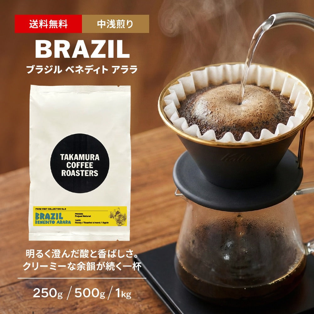 ○ 中浅煎り ブラジル ベネディト アララ Brazil Benedito Arara