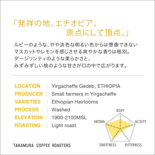 【メール便送料無料】ドリップバッグ 15個入り 浅煎り エチオピア イルガチェフェ Ｇ1 ETHIOPIA Yirgacheffe ( コーヒー )※同梱不可