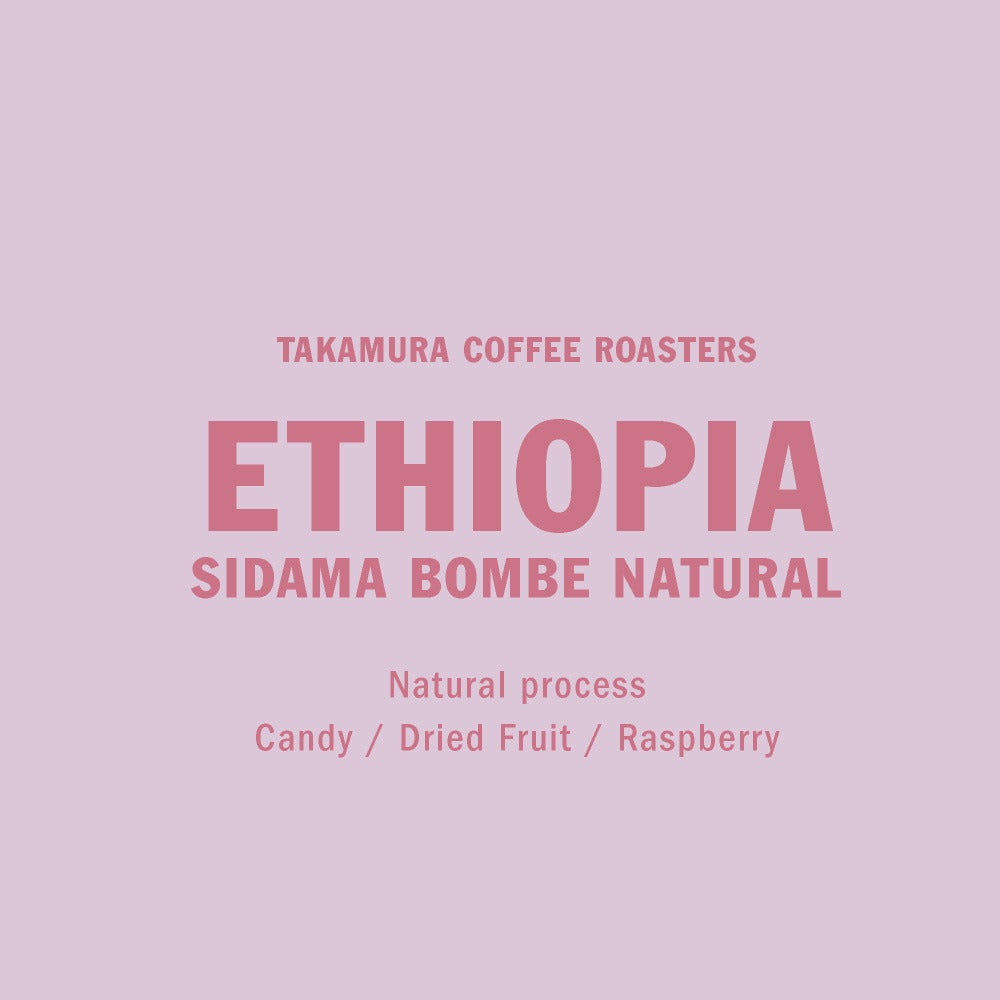 Photo of ● 浅煎り エチオピア シダモ ボンベ ナチュラルプロセス ETHIOPIA Sidama Bombe Natural