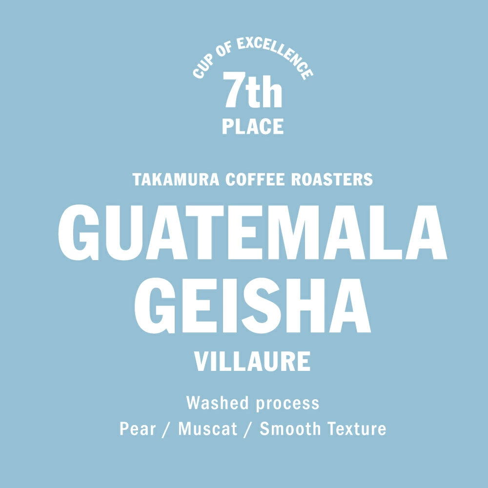 Photo of ●グァテマラ グアテマラ ゲイシャ ヴィジャウレ COE #7th GUATEMALA COE Geisha Villaure