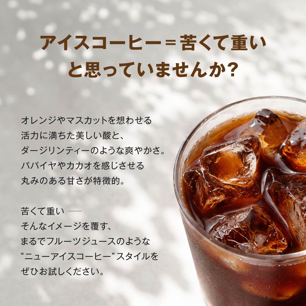 ● 【送料無料】浅煎り アイスコーヒーブレンド ライト ロースト ICED COFFEE BLEND LIGHT ROAST ※同梱不可