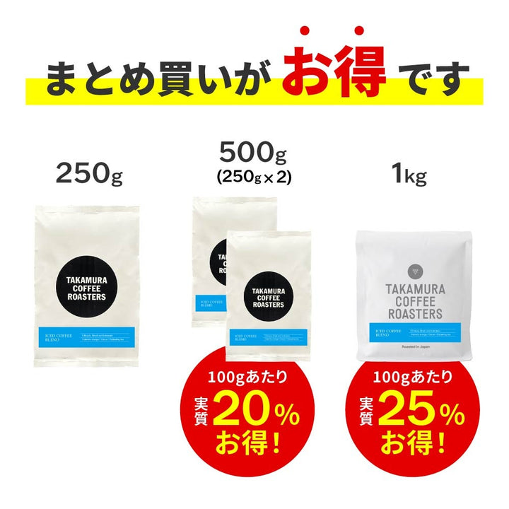 ● 【送料無料】浅煎り アイスコーヒーブレンド ライト ロースト ICED COFFEE BLEND LIGHT ROAST ※同梱不可