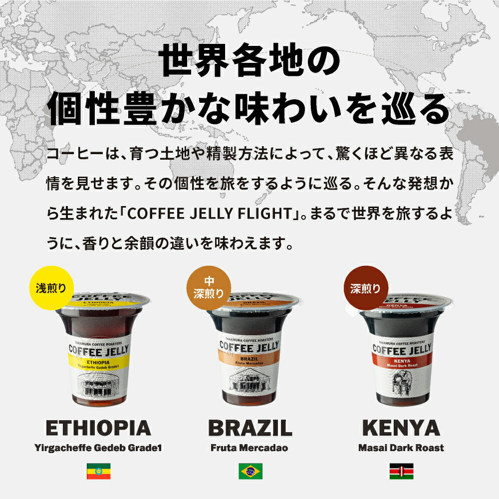 シングルオリジン コーヒーゼリー 6個入り ギフトセット COFFEE JELLY