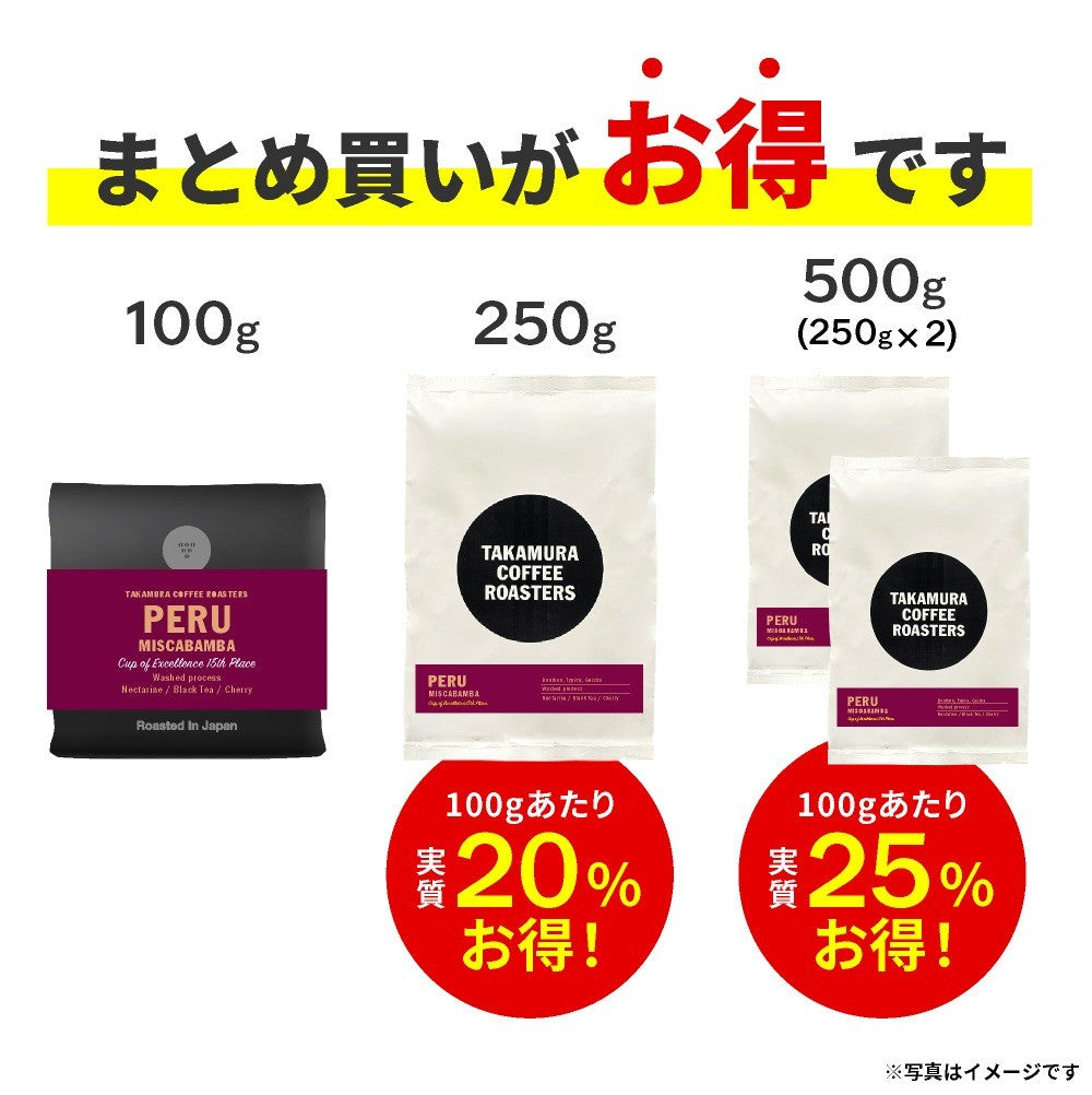 ● 【送料無料】浅煎り ペルー COE25 