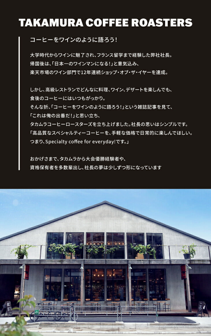 TAKAMURA COFFEE ROASTERS エスプレッソ豆 3kg ○タイ ソフト コーヒー COE 2025 #14th Thailand SOFT coffee Catuai