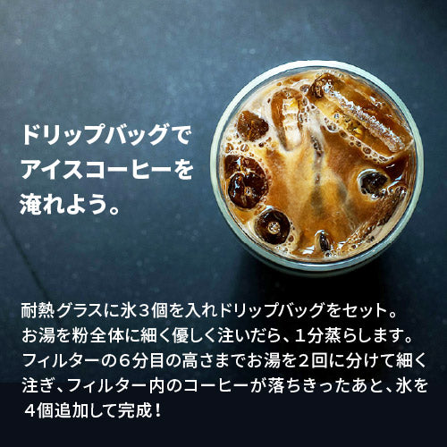 【メール便送料無料】ドリップバッグ アソートセット 4種×12袋 力強さと焙煎が光るリッチな深煎り！違いを楽しむ飲み比べ お試しセット（ コーヒー ）タカムラコーヒーロースターズ ※同梱不可