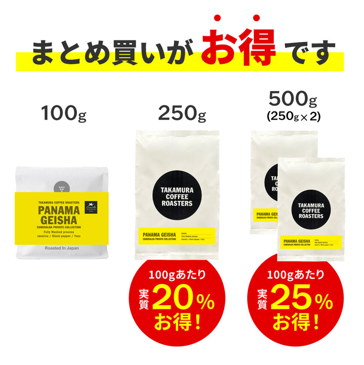 ● 【送料無料】 パナマ エスメラルダ ゲイシャ ( PANAMA LA ESMERALDA PRIVATE COLLECTION "GEISHA" )  ( コーヒー ) ※同梱不可