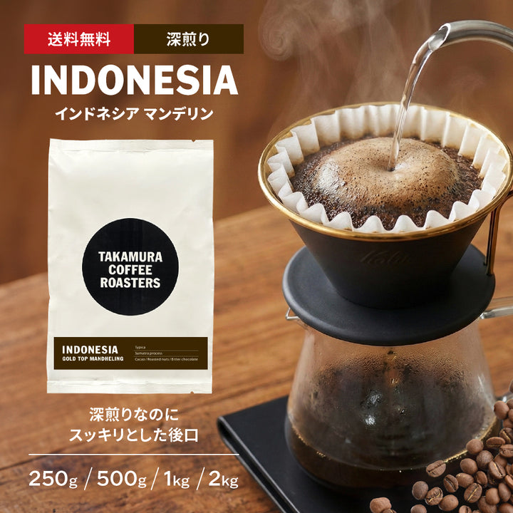 ● 【送料無料】 インドネシア　ゴールド トップ マンデリン（Indonesia Gold Top Mandheling） ( コーヒー ) ※同梱不可