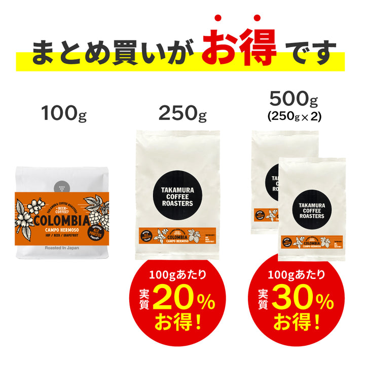 ● 【送料無料】 コロンビア ALEプロセス カンポエルモッソ ( COLOMBIA ALE Processe Campo Hermoso) ( コーヒー ) ※同梱不可