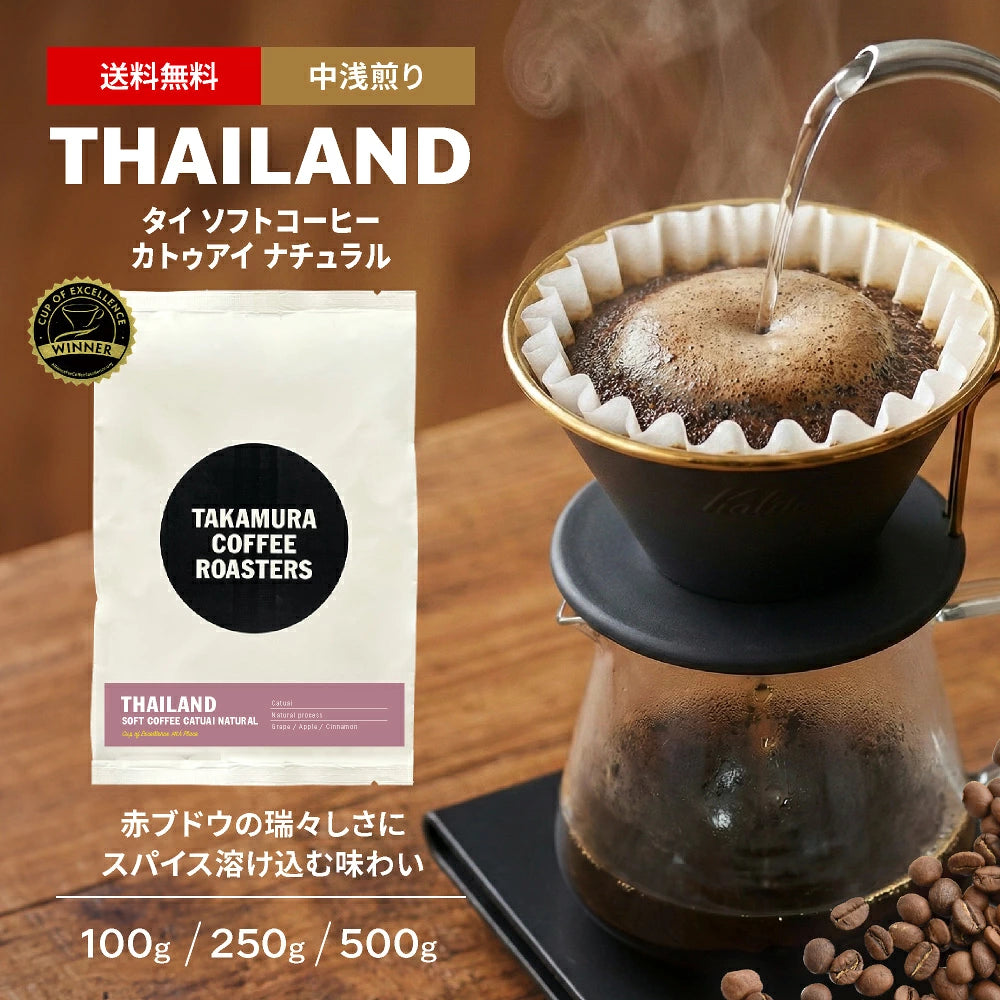○タイ ソフト コーヒー COE 2025 #14th Thailand SOFT coffee Catuai