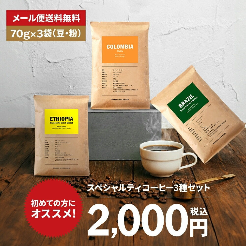 Brazil | TAKAMURA Wine & Coffee Roasters online store