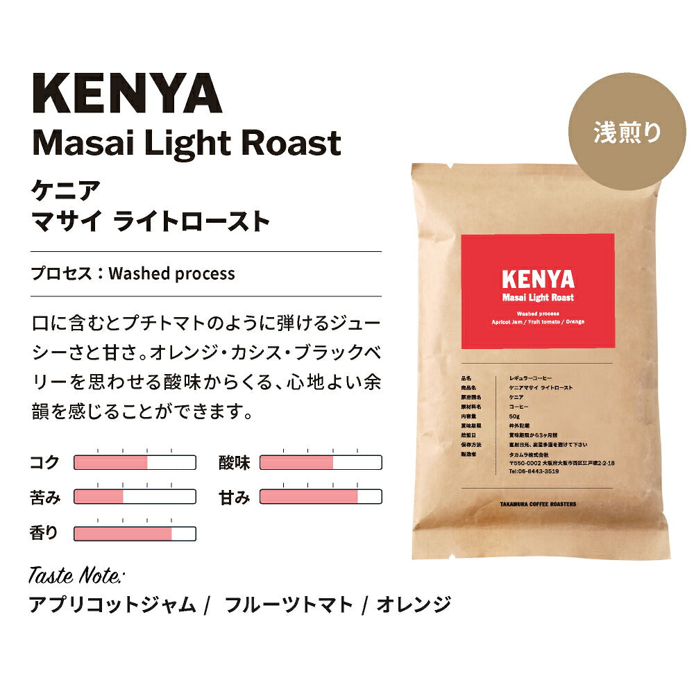 【メール便送料無料】【50g×3袋】コーヒー 厳選！ 浅煎り お試し 3種 セット（ケニア、ブラジル、エチオピア)※同梱不可