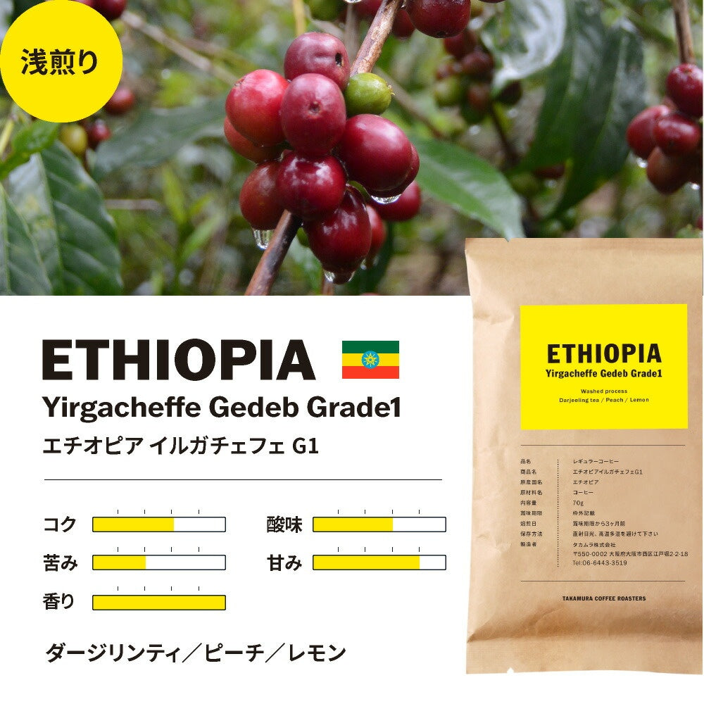 ● 【メール便送料無料】 【70g×3種入】【中挽き粉】厳選！イチオシ お試しコーヒーセット（ エチオピア イルガチェフェ G1 、ブラジルバウ、コロンビアウィラ） ※同梱不可