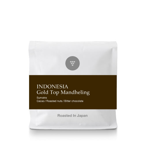 ○インドネシア ゴールド トップ マンデリン（Indonesia Gold