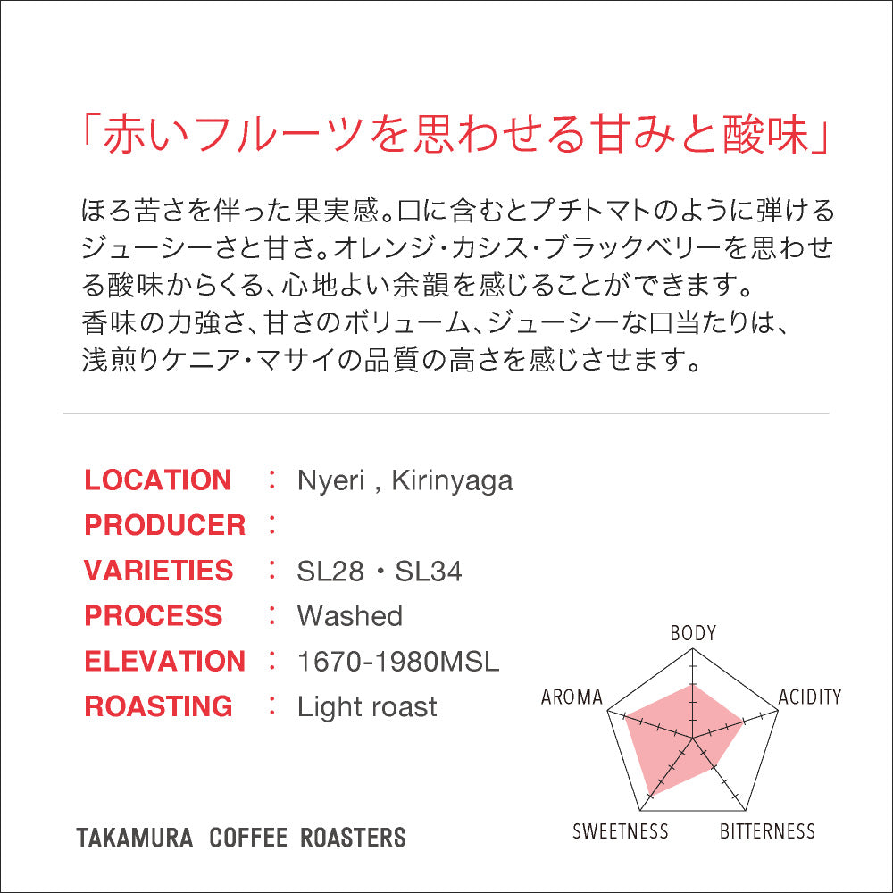 ● 【送料無料】 ケニア マサイ ライトロースト（Kenya Masai Light Roast） ( コーヒー ) ※同梱不可